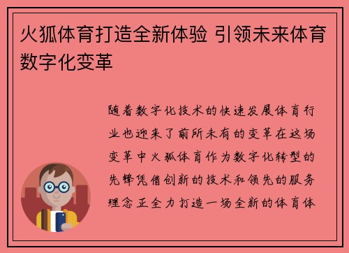 火狐体育打造全新体验 引领未来体育数字化变革 火狐体育打造全新体验 引领未来体育数字化变革