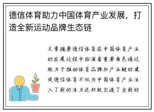 德信体育助力中国体育产业发展,打造全新运动品牌生态链 德信体育助力中国体育产业发展,打造全新运动品牌生态链