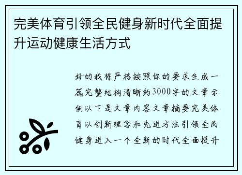 完美体育引领全民健身新时代全面提升运动健康生活方式 完美体育引领全民健身新时代全面提升运动健康生活方式