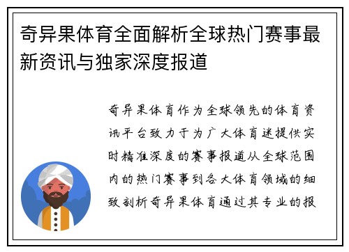 奇异果体育全面解析全球热门赛事最新资讯与独家深度报道 奇异果体育全面解析全球热门赛事最新资讯与独家深度报道