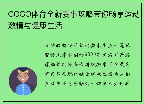 GOGO体育全新赛事攻略带你畅享运动激情与健康生活 GOGO体育全新赛事攻略带你畅享运动激情与健康生活