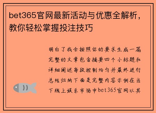 bet365官网最新活动与优惠全解析,教你轻松掌握投注技巧 bet365官网最新活动与优惠全解析,教你轻松掌握投注技巧