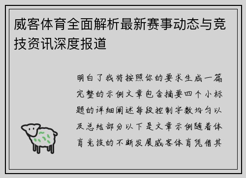 威客体育全面解析最新赛事动态与竞技资讯深度报道 威客体育全面解析最新赛事动态与竞技资讯深度报道
