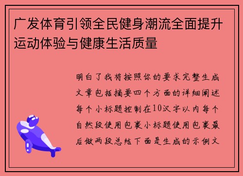 广发体育引领全民健身潮流全面提升运动体验与健康生活质量