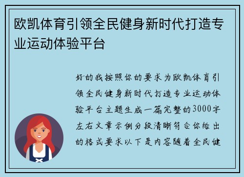 欧凯体育引领全民健身新时代打造专业运动体验平台 欧凯体育引领全民健身新时代打造专业运动体验平台