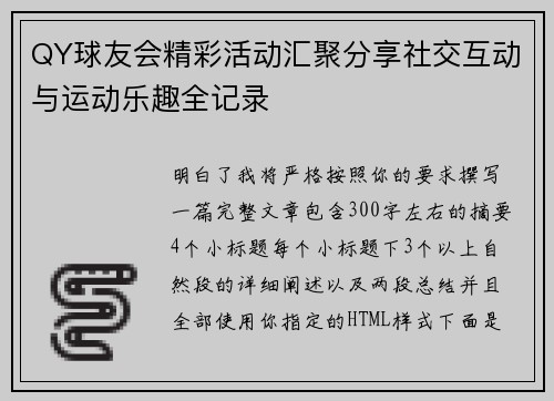 QY球友会精彩活动汇聚分享社交互动与运动乐趣全记录