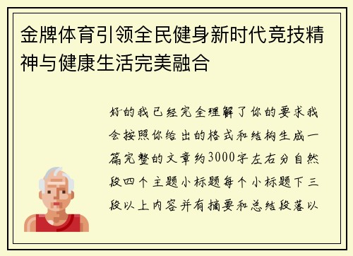 金牌体育引领全民健身新时代竞技精神与健康生活完美融合