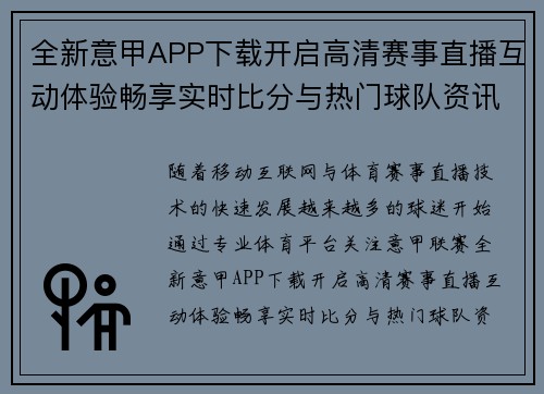 全新意甲APP下载开启高清赛事直播互动体验畅享实时比分与热门球队资讯