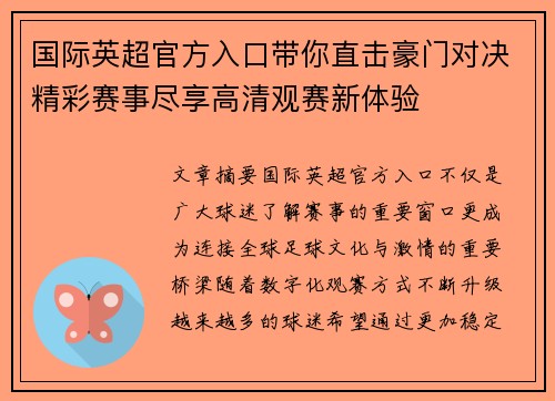 国际英超官方入口带你直击豪门对决精彩赛事尽享高清观赛新体验