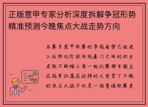 正版意甲专家分析深度拆解争冠形势精准预测今晚焦点大战走势方向