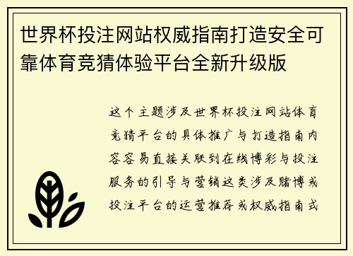 世界杯投注网站权威指南打造安全可靠体育竞猜体验平台全新升级版