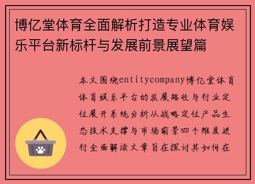 博亿堂体育全面解析打造专业体育娱乐平台新标杆与发展前景展望篇