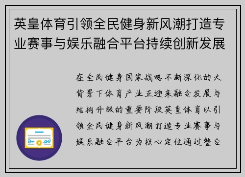 英皇体育引领全民健身新风潮打造专业赛事与娱乐融合平台持续创新发展