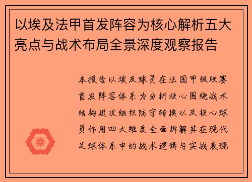以埃及法甲首发阵容为核心解析五大亮点与战术布局全景深度观察报告