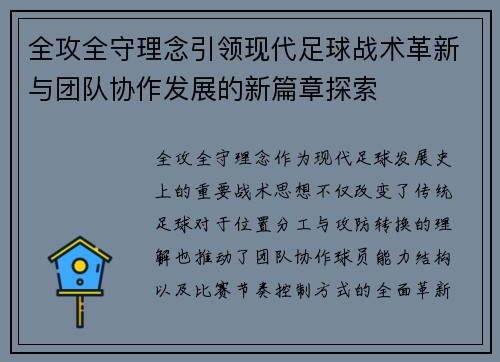 全攻全守理念引领现代足球战术革新与团队协作发展的新篇章探索