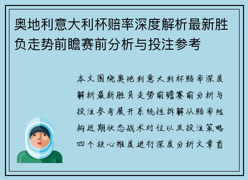 奥地利意大利杯赔率深度解析最新胜负走势前瞻赛前分析与投注参考