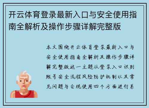 开云体育登录最新入口与安全使用指南全解析及操作步骤详解完整版
