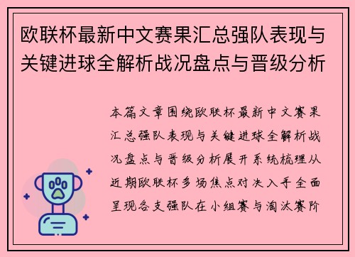 欧联杯最新中文赛果汇总强队表现与关键进球全解析战况盘点与晋级分析